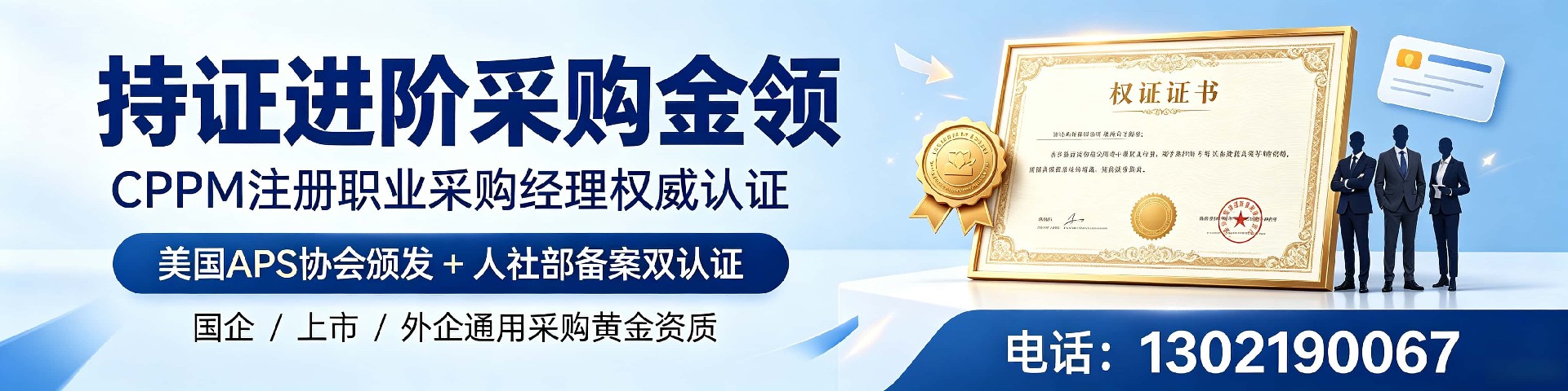 CPPM认证怎么考？中供国培解析报考流程与备考要点