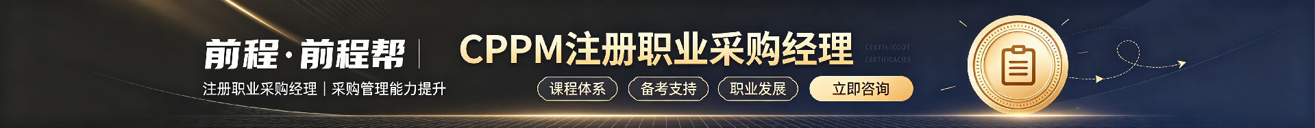 2026年CPPM考证培训哪家好？前程帮全面解析选课要点